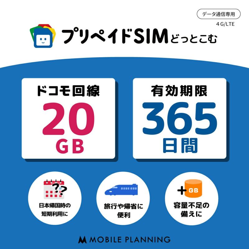 新発売！ 50GB 180日 プリペイドSIMカード使い捨てSIM データ通信専用 4G LTE対応 短期利用 大容量 日本 国内用 docomo MVNO