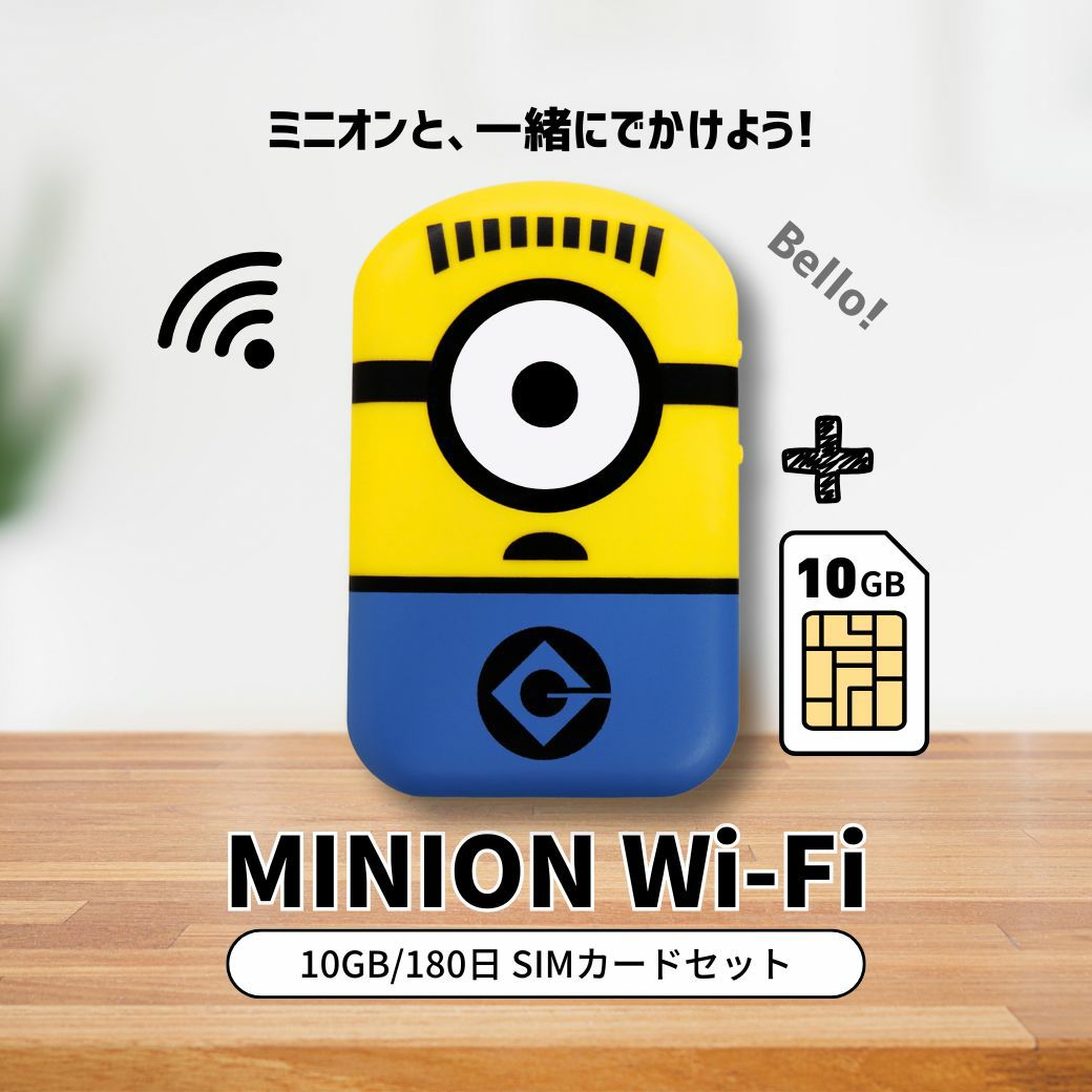 ミニオンWi-Fi SIMカードセット